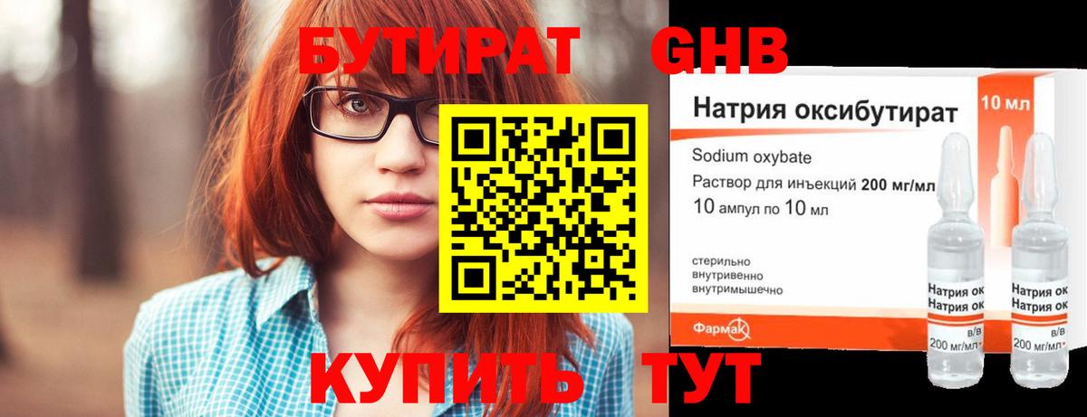 Бутират  Вход с VPN  Магадан  БУТИРАТ 1.4BDO 