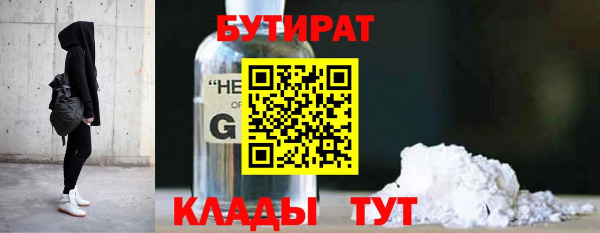 Бутират 99% Магадан