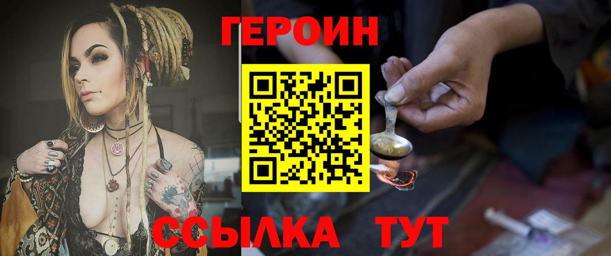 Героин белый  Вход с VPN  Магадан 