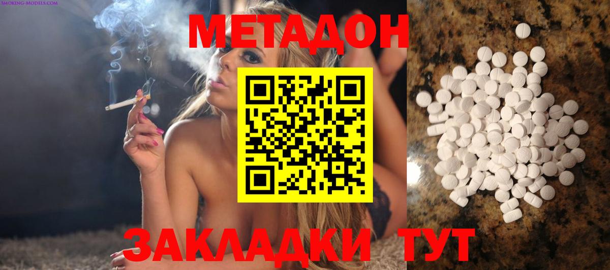 МЕТАДОН кристалл Магадан